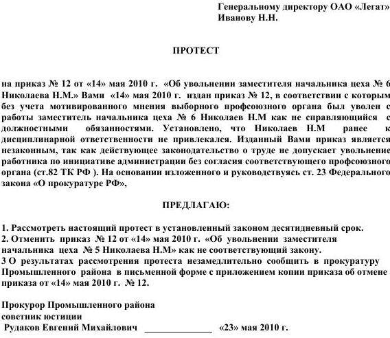 Чем отличается протест от представления прокурора