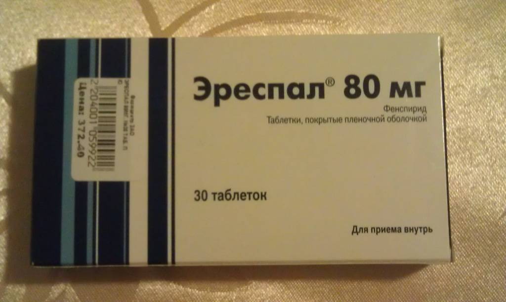 Эриспирус — инструкция по применению, форма выпуска, показания, побочные эффекты, аналоги и цена