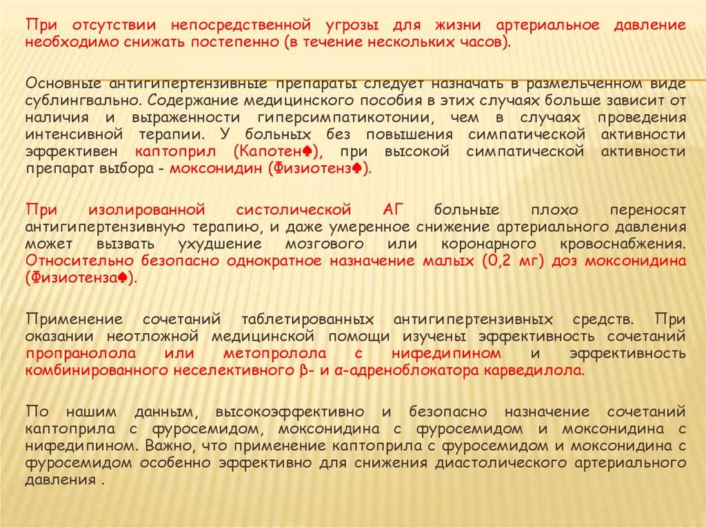 Какие препараты применяются для лечения и оказания первой помощи при гипертоническом кризе?