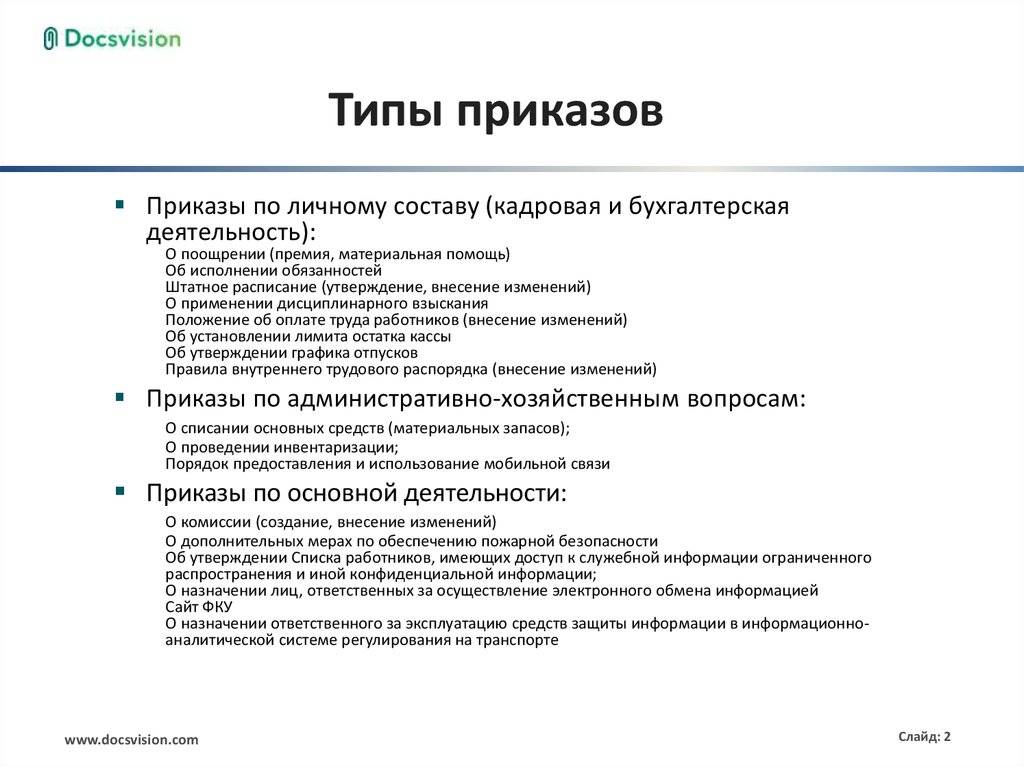 Чем отличается приказ от распоряжения на предприятии, в чем разница?