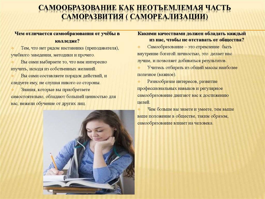 Единство образования и самообразования
