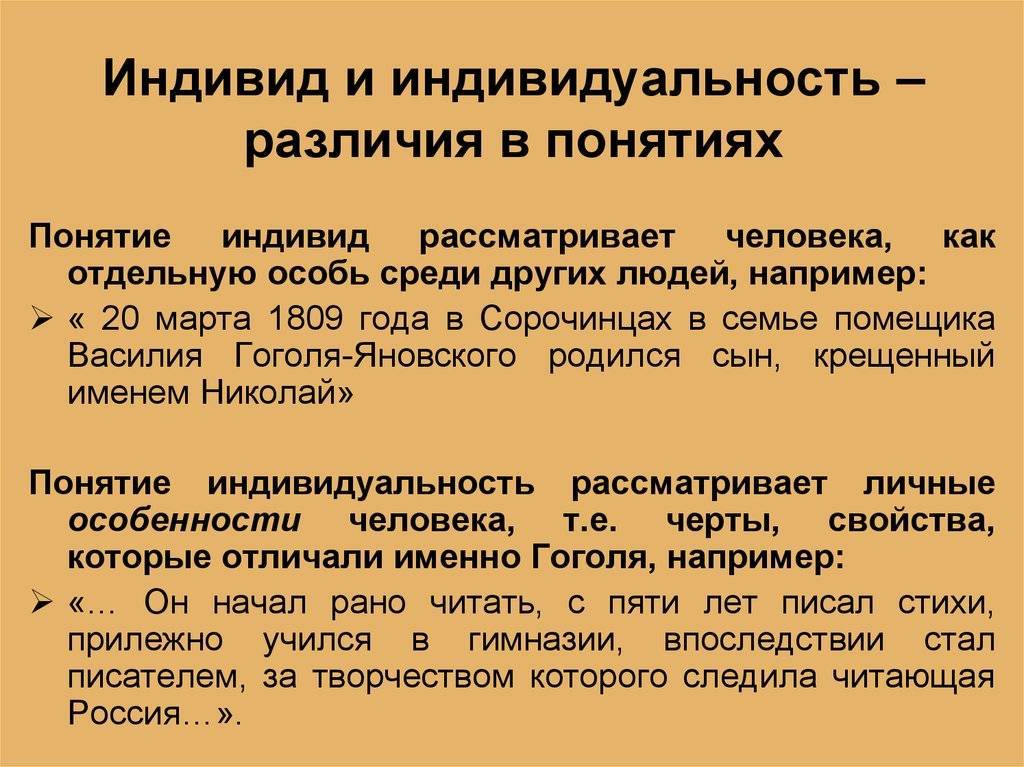 Отличие личности от индивида: определения понятий, в чем сходство и разница между ними?