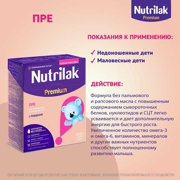 Выбираем детскую смесь нутрилак (nutrilak)