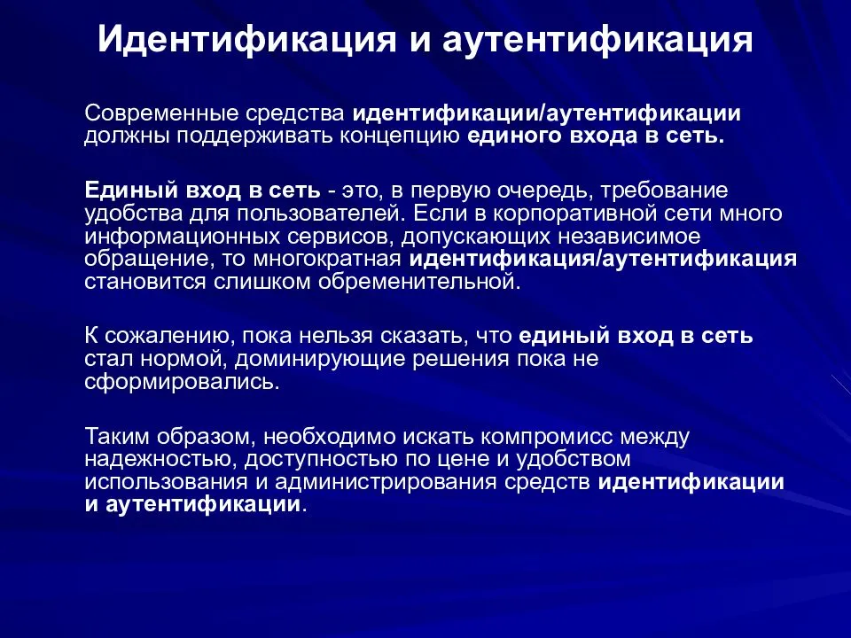 Идентификация, аутентификация, авторизация — в чем разница?