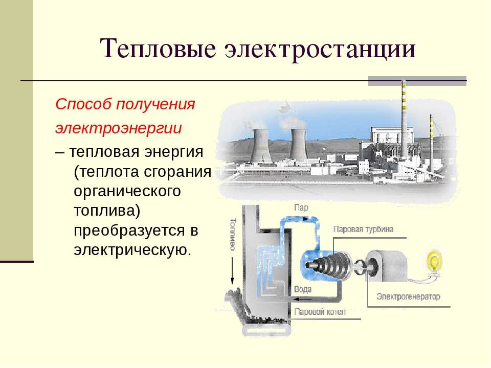 Какие основные различия между тепловыми электростанциями (тэс) и тепловыми электроцентралями (тэц) - questionsprosi.ru