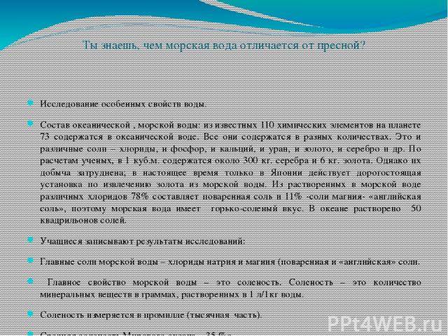 Почему в реках вода пресная, а в море соленая - zefirka