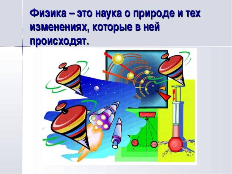 Физика и химия: основная разница и сходства