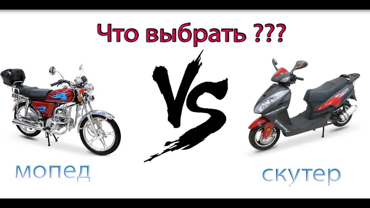 Скутер или мотоцикл | скутерист