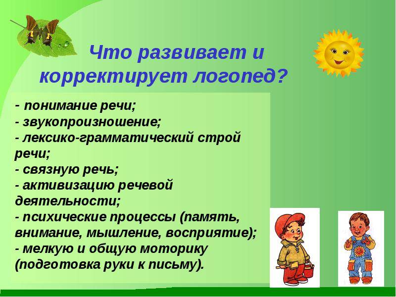 Чем дефектолог отличается от логопеда
чем дефектолог отличается от логопеда