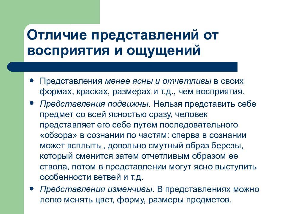 Ощущение и восприятие