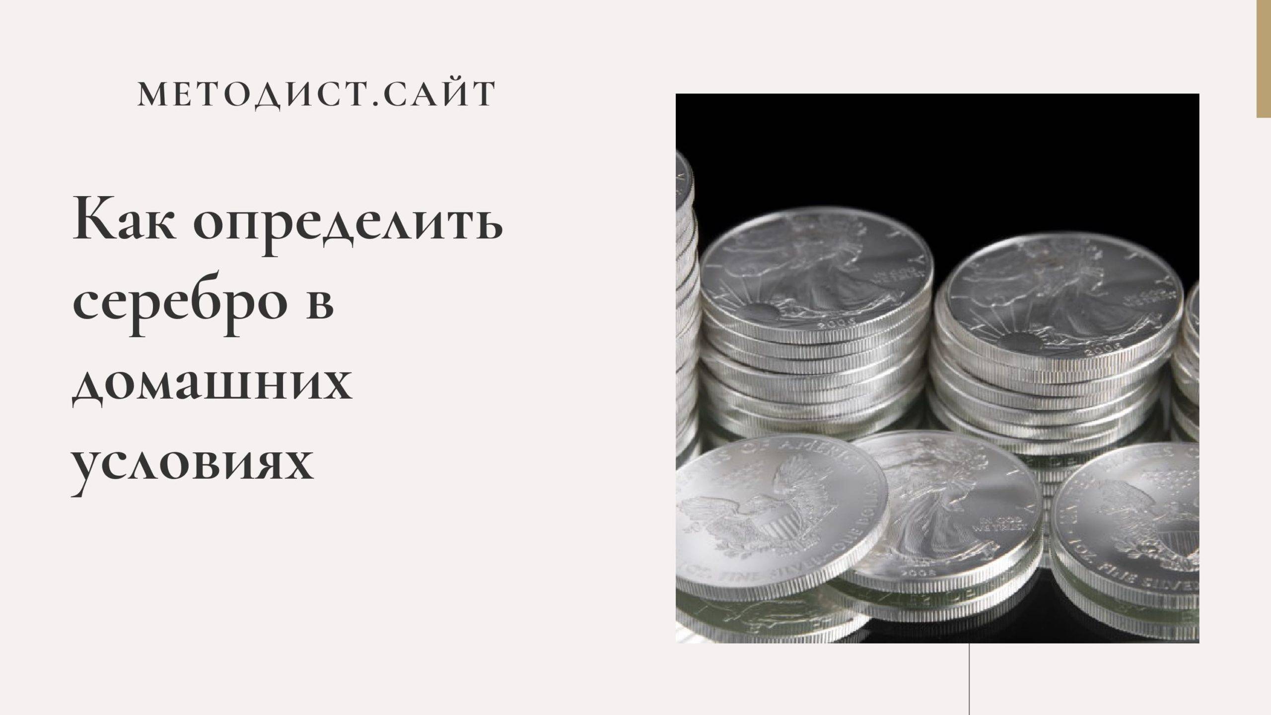 Как проверить серебро в домашних условиях на подлинность: ляписный карандаш