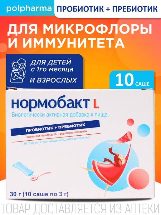 Нормобакт л для детей с рождения, при беременности и для взрослых - способ применения, дозировка и отзывы