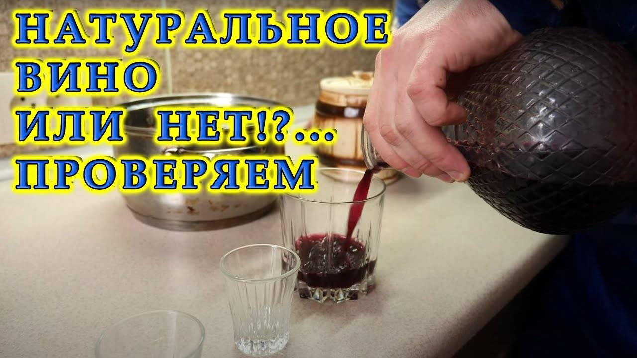 Проверяем вино на натуральность. как проверить качество вина в домашних условиях?