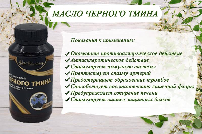 Древний страж здоровья: рецепты и секреты масла чёрного тмина