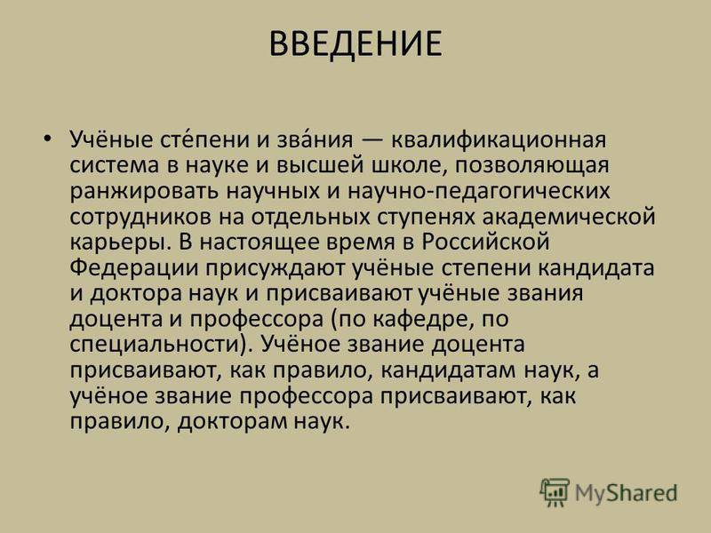 Ученая степень | большеельнинский сельсовет - официальный сайт