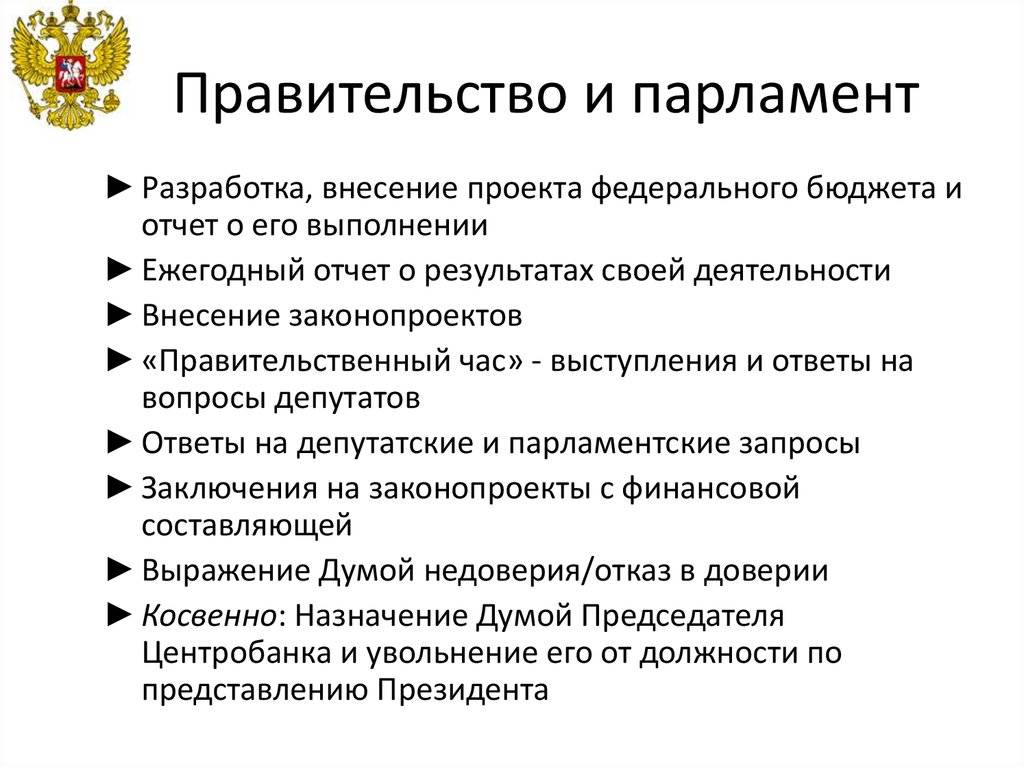 Отличия между парламентом и правительством – есть ли разница и сравнение