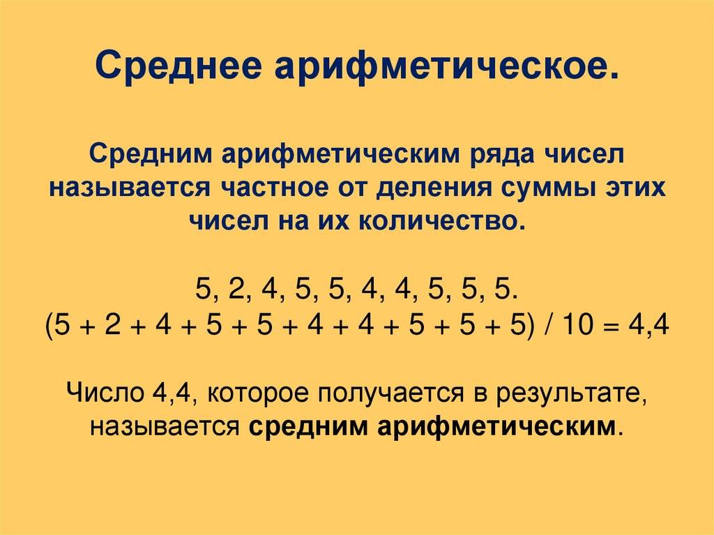Как правильно вычислить среднее значение – this is data