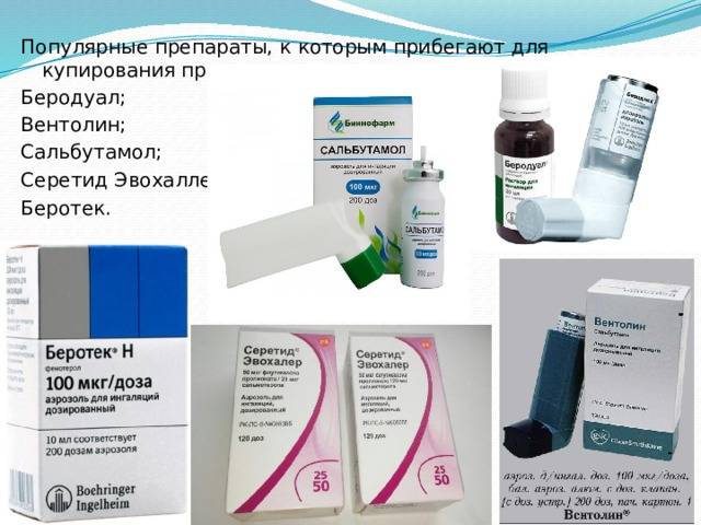 Лазолван или беродуал: что лучше и как делать ингаляции одновременно | prof-medstail.ru