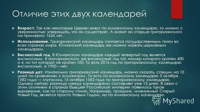 Различие между юлианским и григорианским календарями. православные праздники [с календарем на 2010 год]