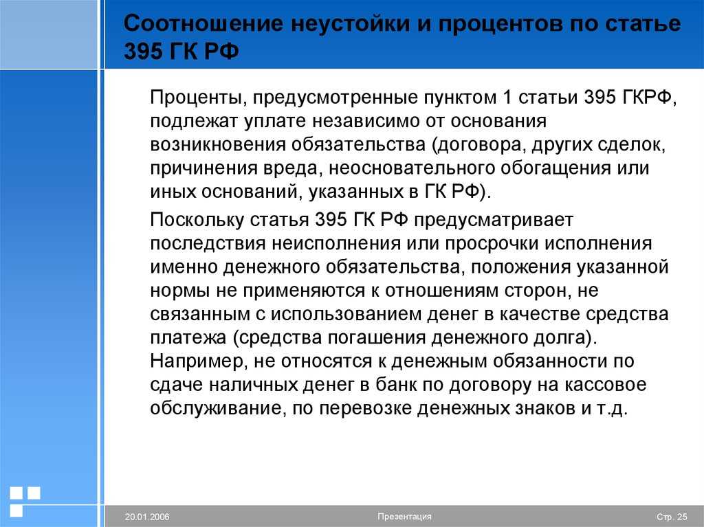 Статья 330 гражданского кодекса рф: комментарии и судебная практика 2024 года | администрация краснознаменского муниципального образования самойловского муниципального района