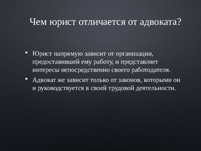 Чем отличается нотариус от юриста и адвоката