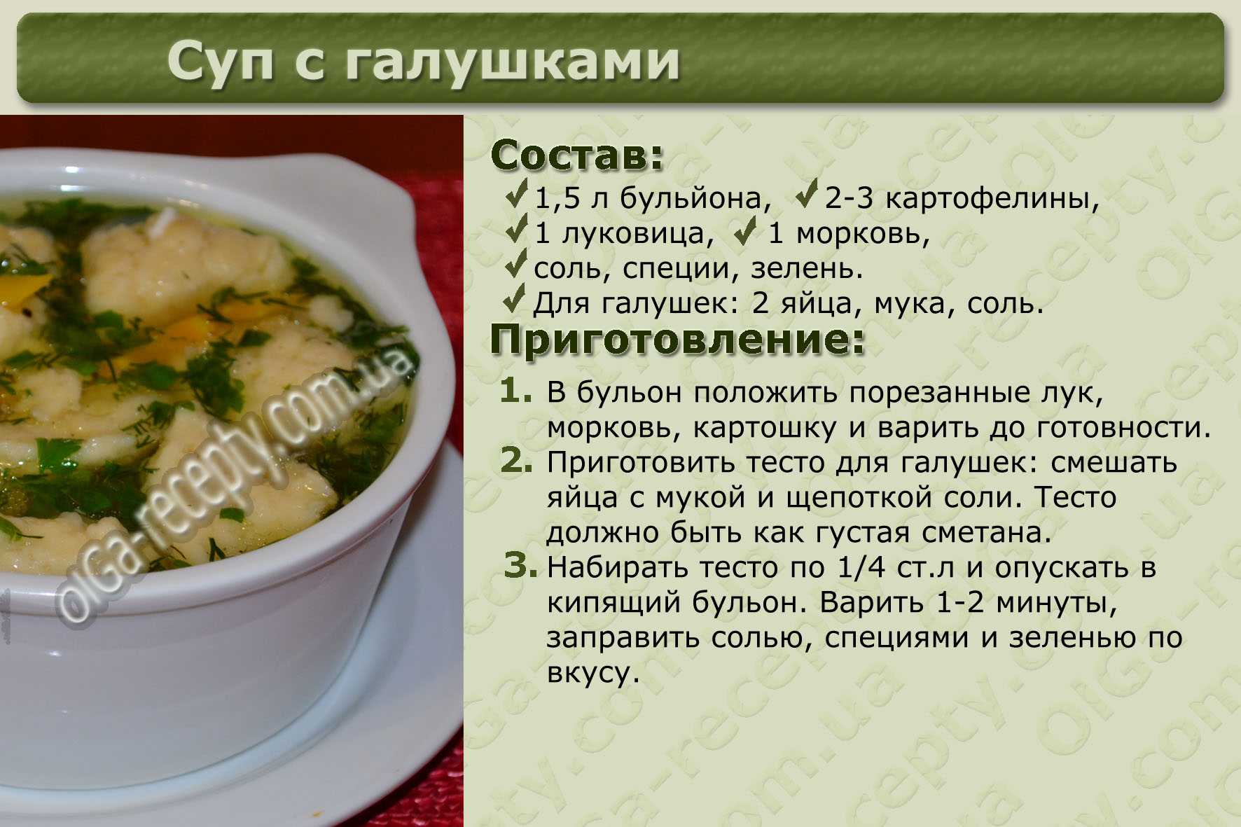 Рецепт приготовления клецок для супа 