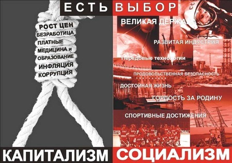 Коммунизм против социализма - voxt