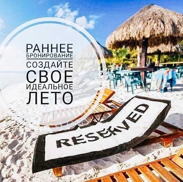 Раннее бронирование: что нужно знать туристу - ваш отдых