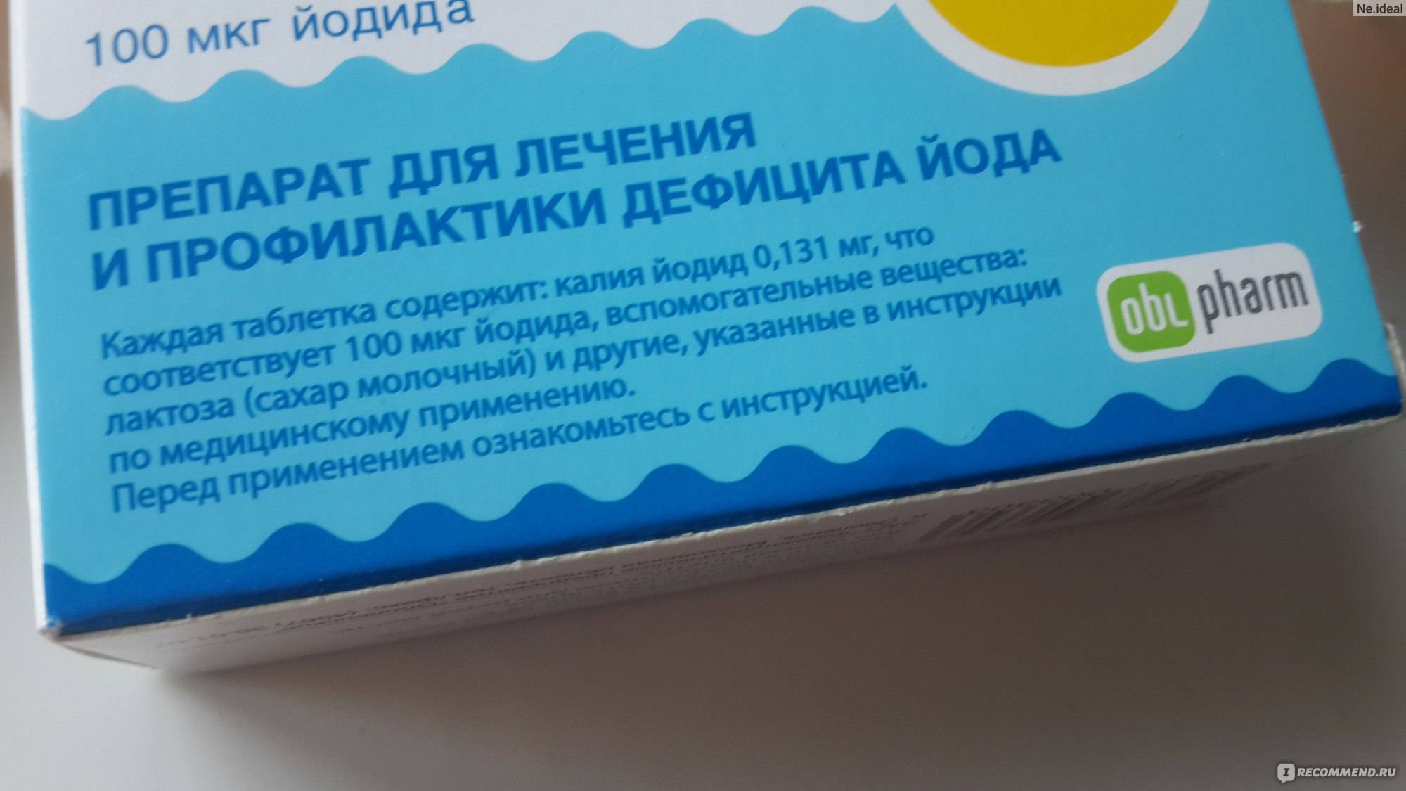 Йодомарин или калия йодид – что лучше? в чем отличие? это одно и тоже? основная разница | oldchampionat.ru