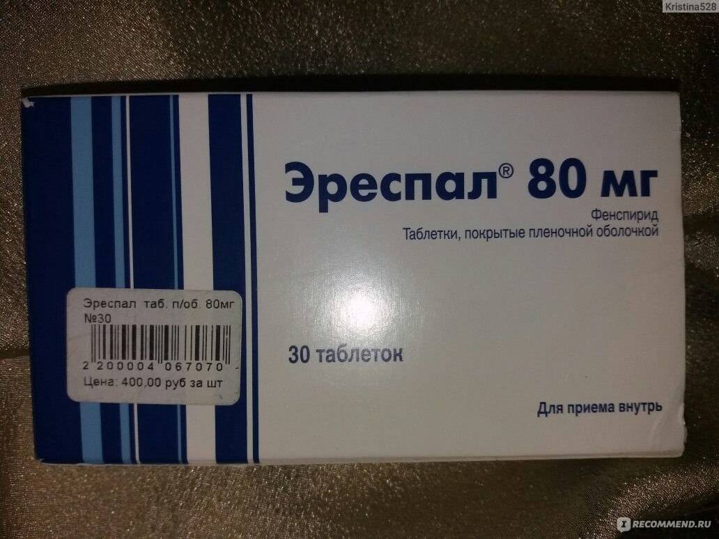 Что лучше: «эреспал» или «бронхипрет»? – meds.is