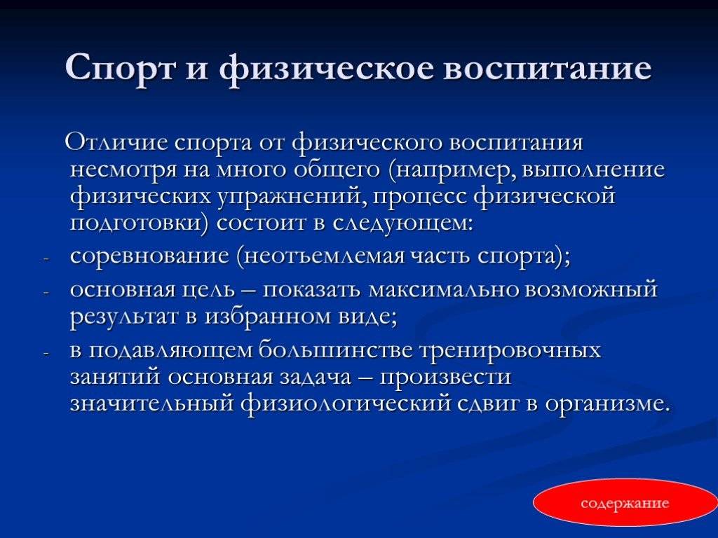 Что такое спорт и физическая культура: различия и сходства