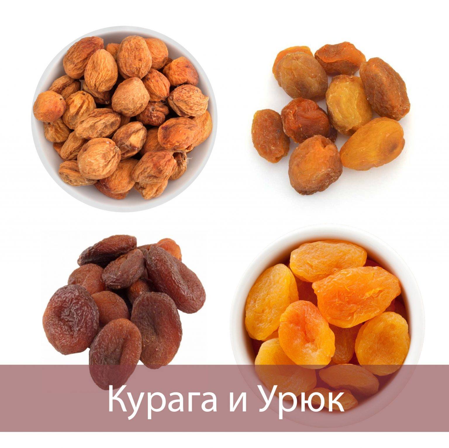 Сушеный абрикос без косточки: польза, способы приготовления - samchef.ru