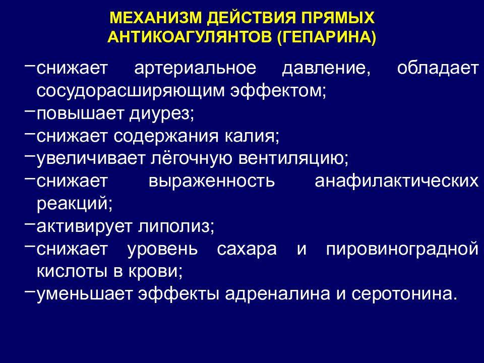 Антиагреганты и антикоагулянты: в чем разница?