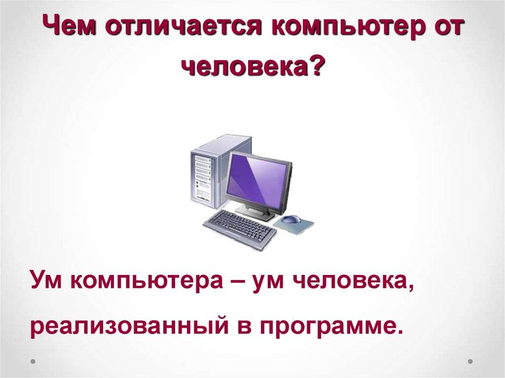 Виды компьютеров. типы компьютеров. чем отличается ноутбук от нетбука