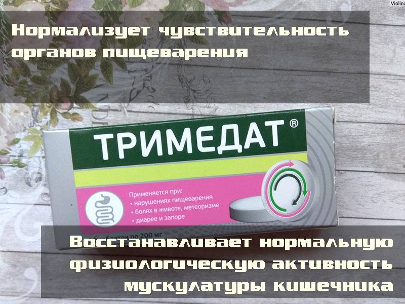 Сравнение дюспаталина или тримедата – медицинский портал