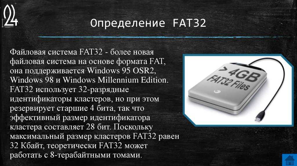 В чем разница между fat32, exfat и ntfs