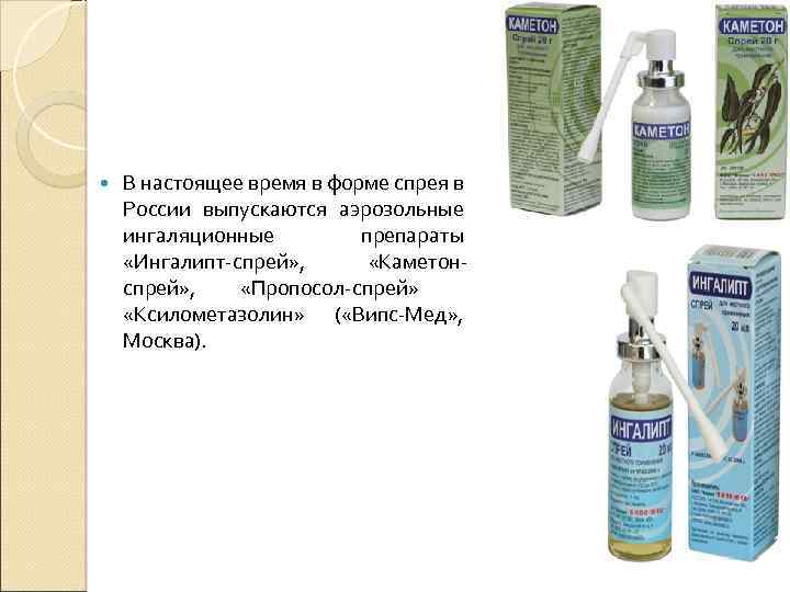 Аэрозоли для лечения горла