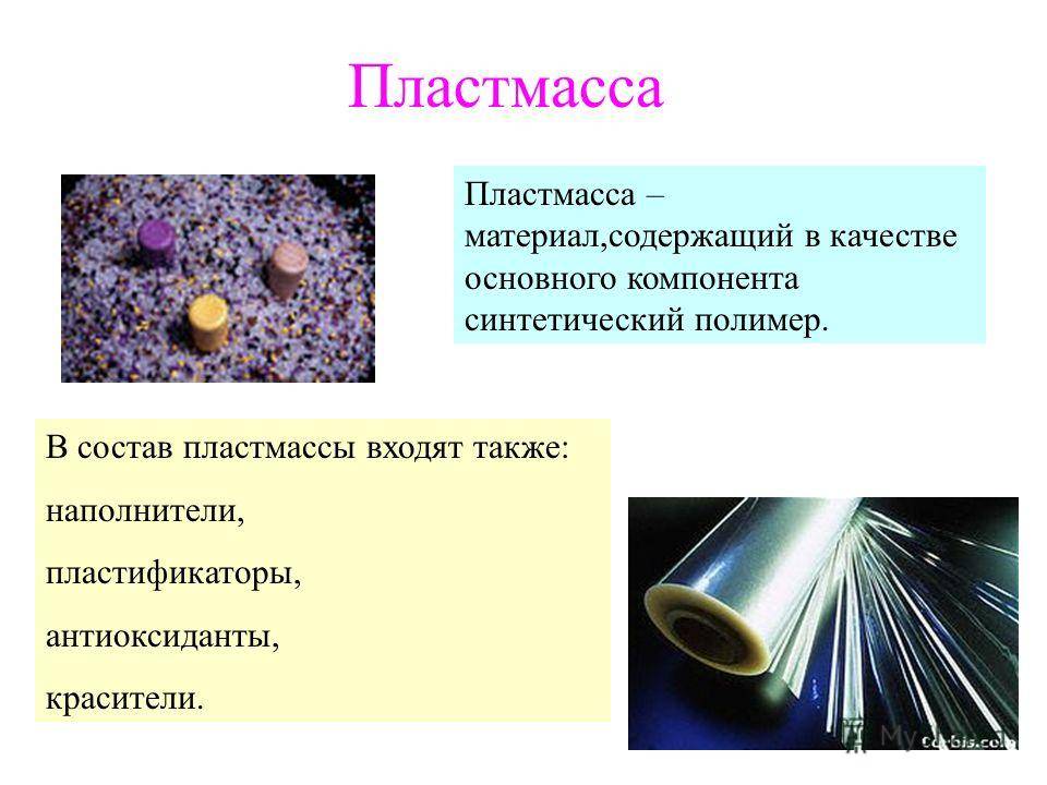 Пластик и пластмасса в чем разница. пластик пластику – рознь! чем отличаются виды пластмасс?