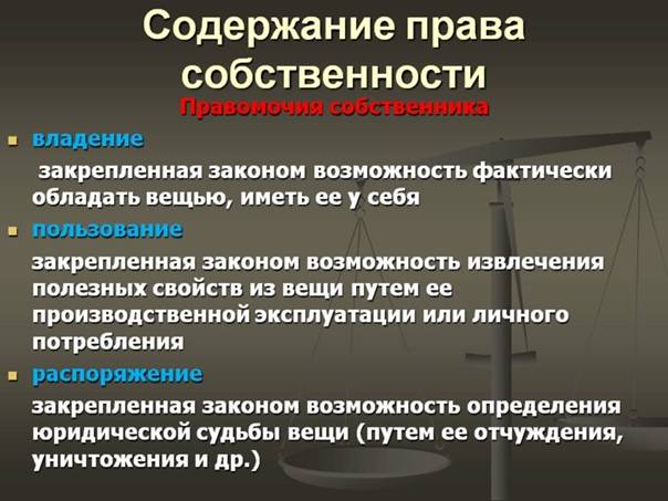 Право собственности: основные различия собственности и права собственности | администратсия пиы-кхемского кожууна республики тыва