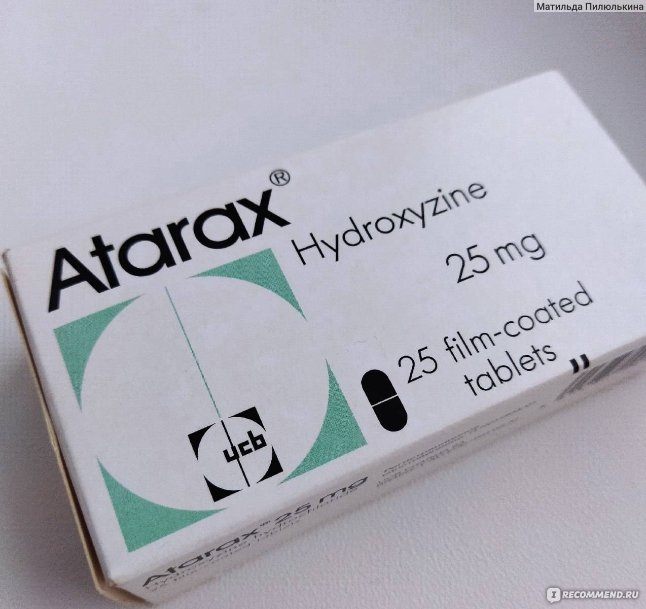 Атаракс: что это такое, для чего назначают, стоимость, аналоги