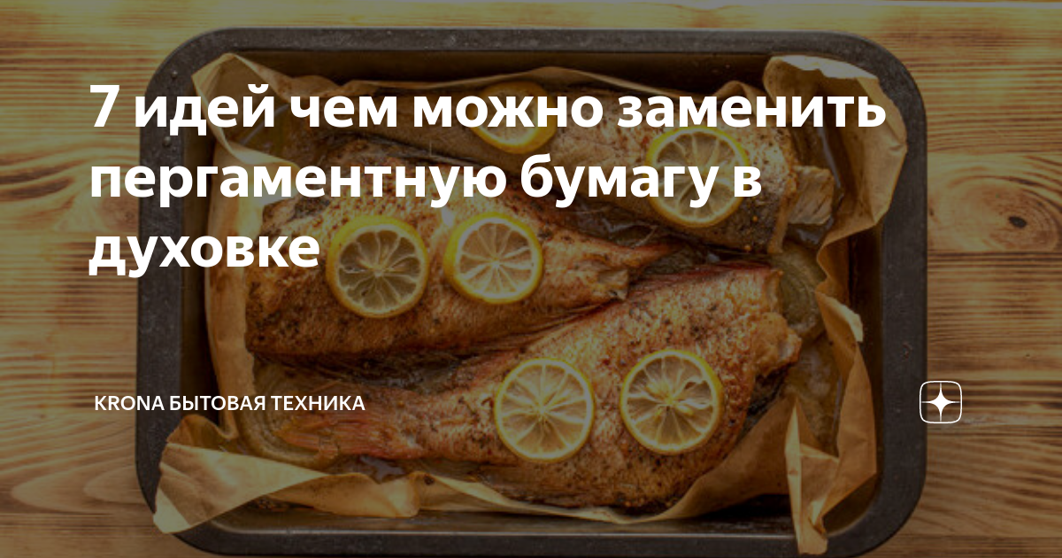 Топ-8 лучшей бумаги для выпечки — рейтинг 2024 года