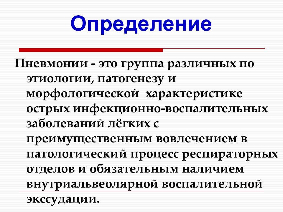Пневмония - 15 видов