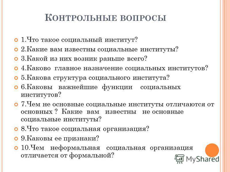 Различия государства и других политических институтов