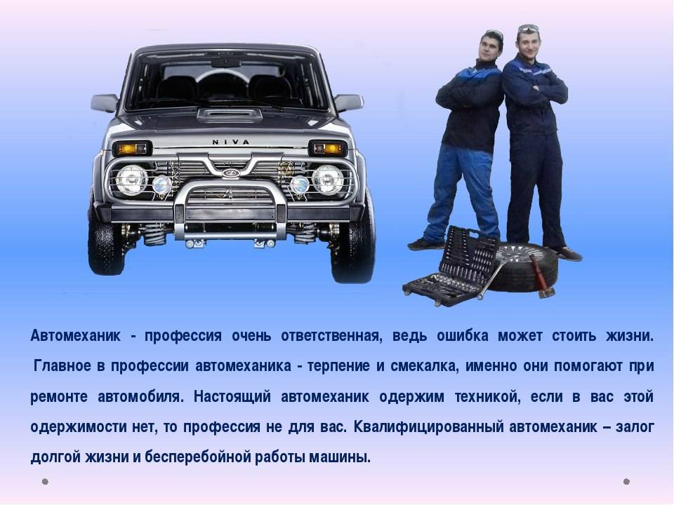 Чем автослесарь отличается от автомеханика?