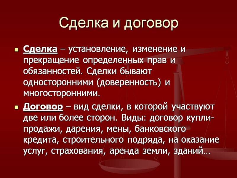 Какие существуют виды договоров: понятие и классификация договоров – «мое дело»