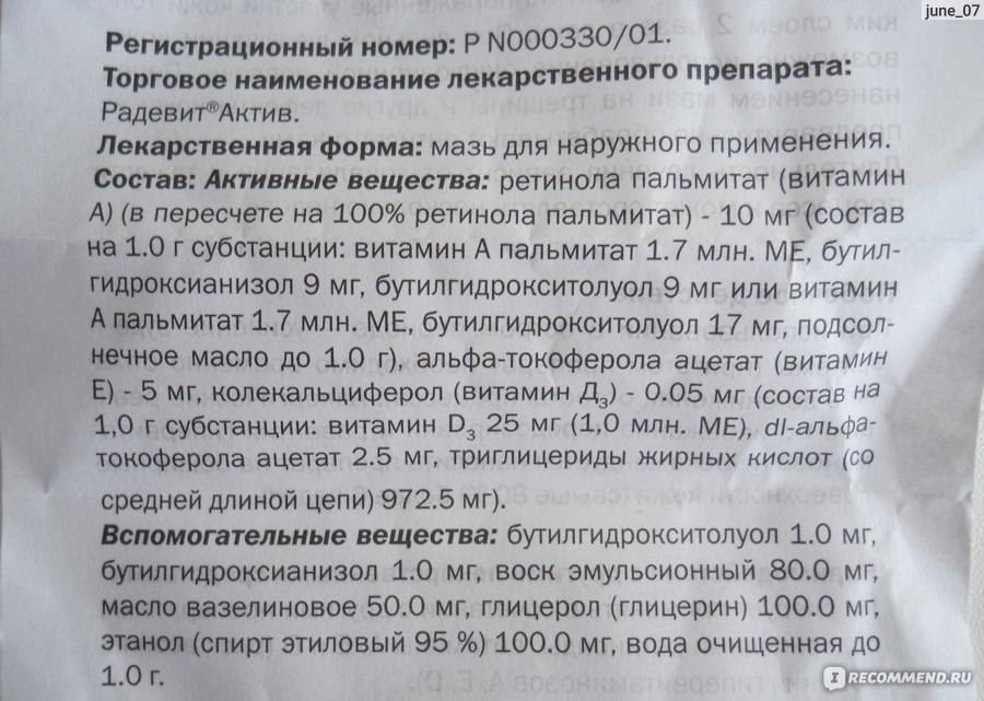 Радевит - показания к использованию, механизм действия, противопоказания и отзывы косметологов