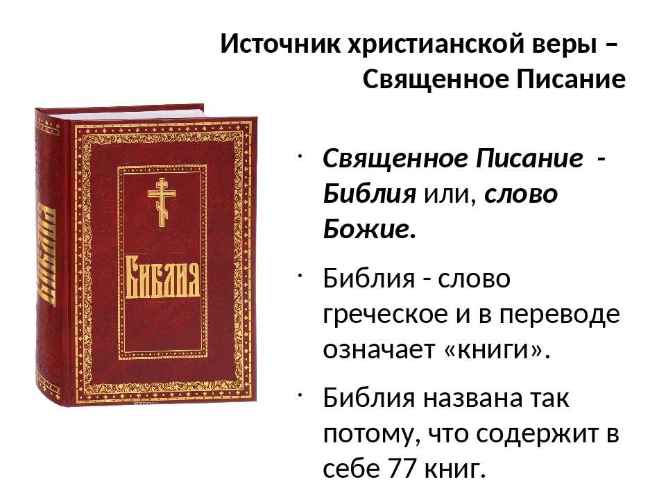 Чем отличаются евангелие и библия: основные различия