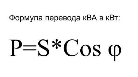 Ква в квт: чем отличаются, какая разница, расшифровка