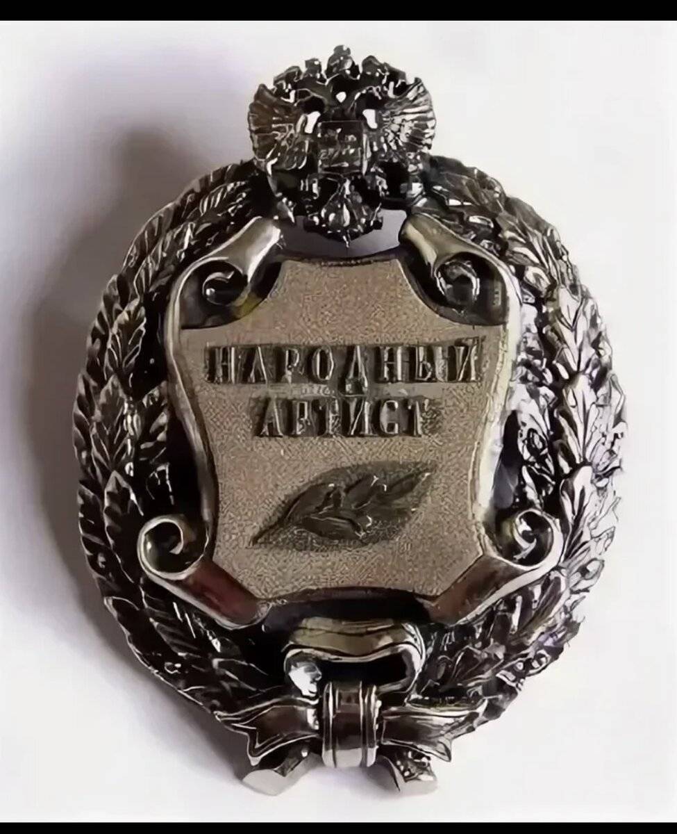 Заслуженный и народный в чем разница. заслуженный артист или народный: что выше по званию? пенсия знаменитых артистов