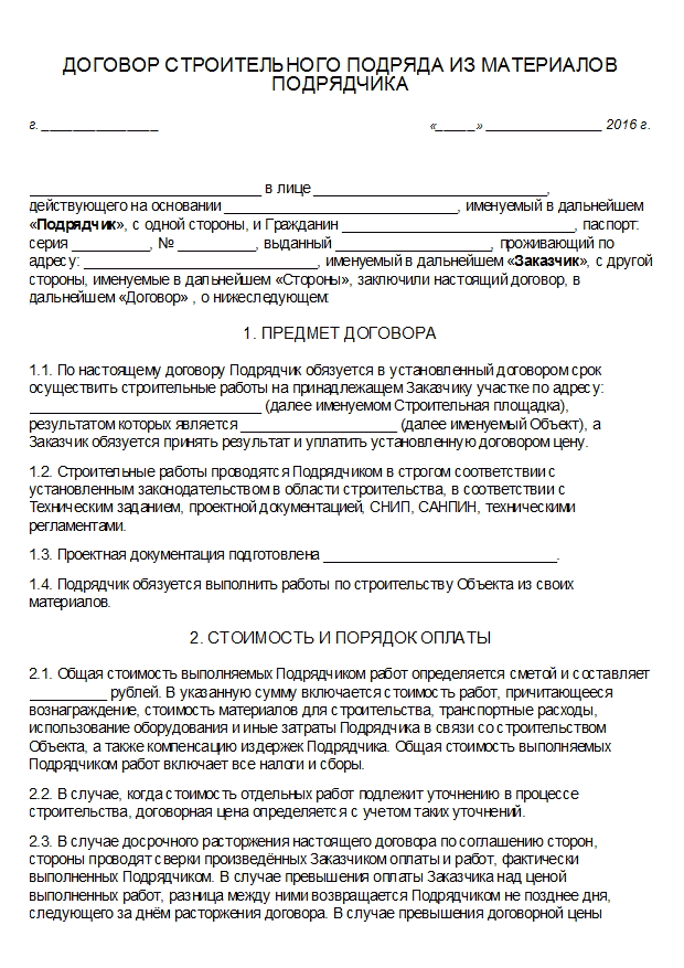 Чем отличается исполнитель от подрядчика и поставщика?